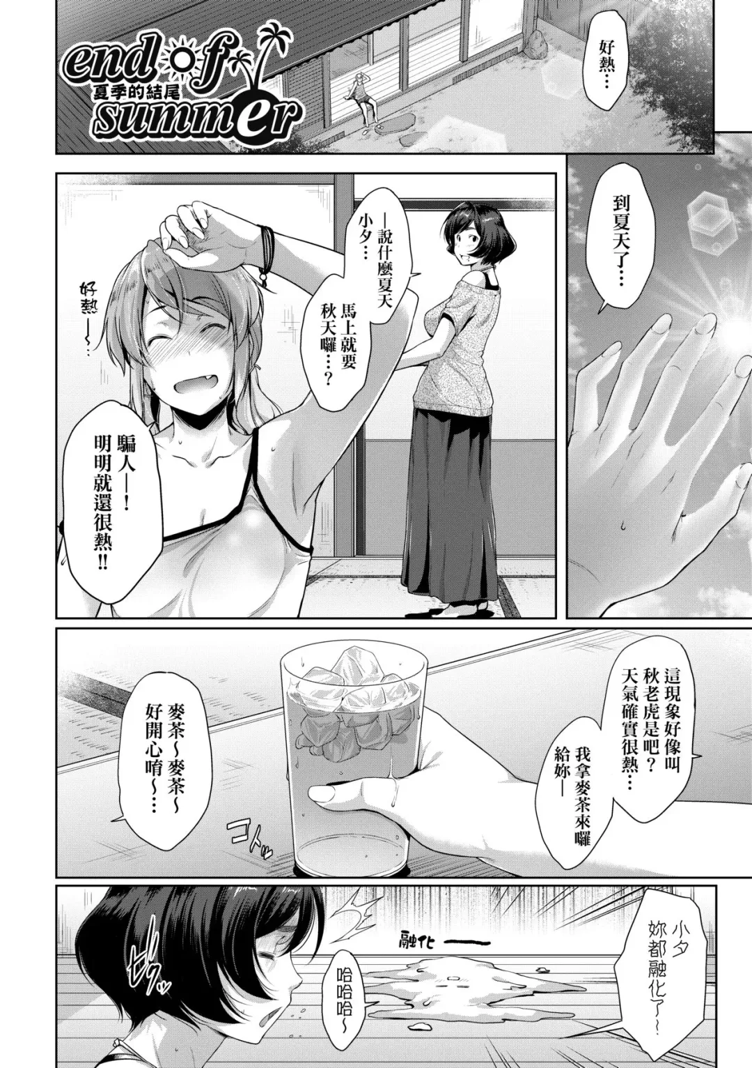 [Barlun] Chichi to Megane to Etcetera - Boobs, glasses and etc... | 乳與眼鏡與其他性癖 (decensored) Fhentai - Page 27