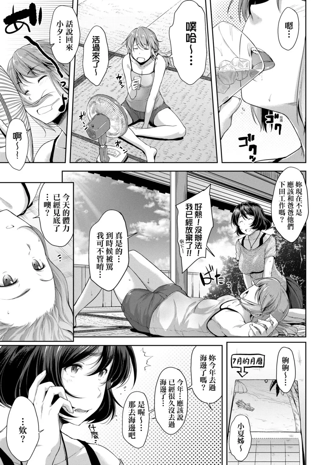 [Barlun] Chichi to Megane to Etcetera - Boobs, glasses and etc... | 乳與眼鏡與其他性癖 (decensored) Fhentai - Page 28