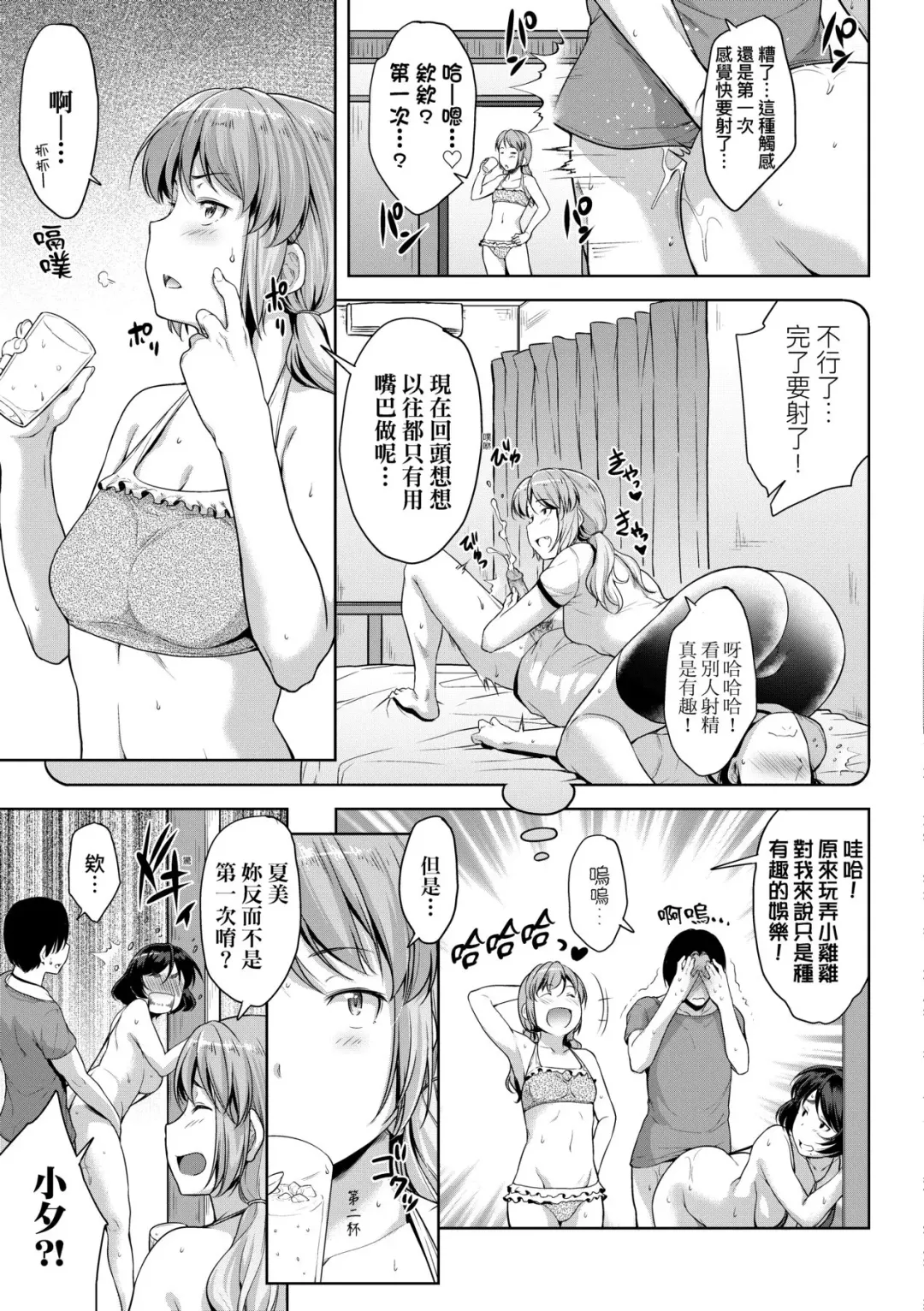 [Barlun] Chichi to Megane to Etcetera - Boobs, glasses and etc... | 乳與眼鏡與其他性癖 (decensored) Fhentai - Page 42