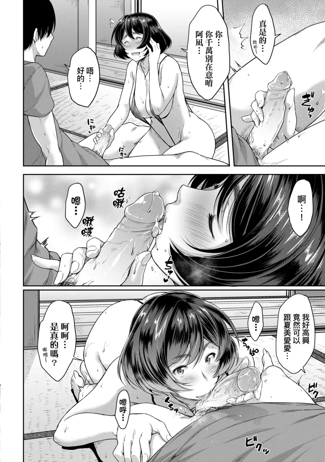 [Barlun] Chichi to Megane to Etcetera - Boobs, glasses and etc... | 乳與眼鏡與其他性癖 (decensored) Fhentai - Page 43