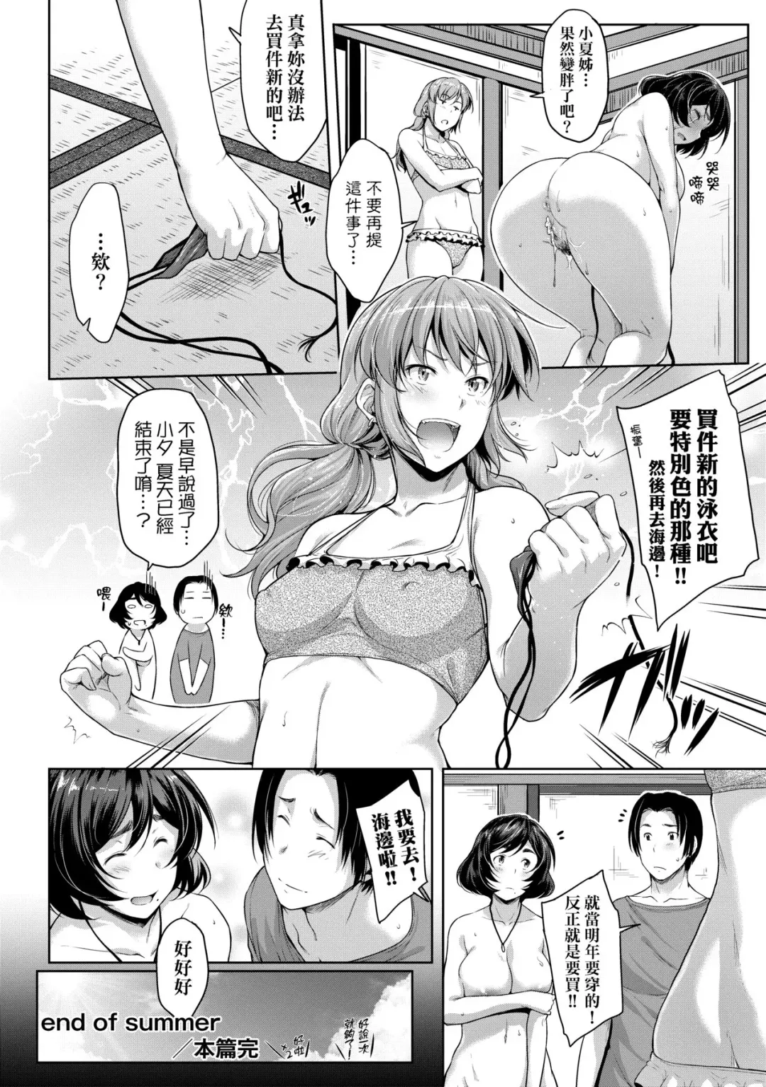 [Barlun] Chichi to Megane to Etcetera - Boobs, glasses and etc... | 乳與眼鏡與其他性癖 (decensored) Fhentai - Page 49