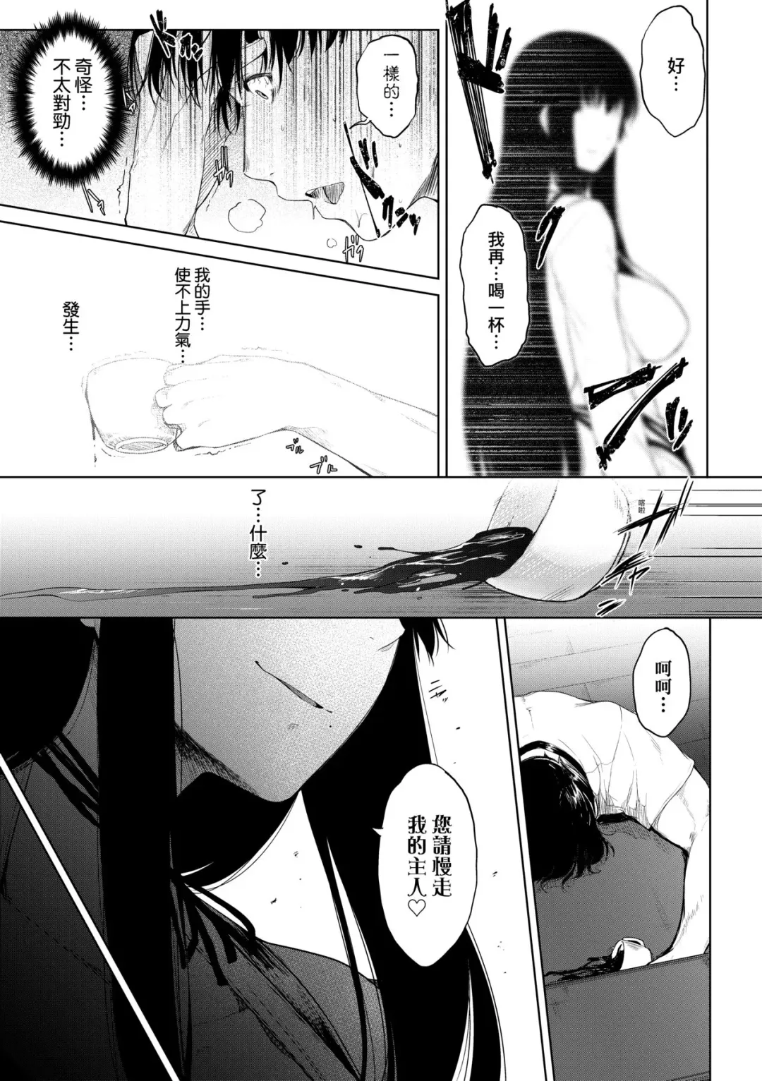 [Barlun] Chichi to Megane to Etcetera - Boobs, glasses and etc... | 乳與眼鏡與其他性癖 (decensored) Fhentai - Page 80