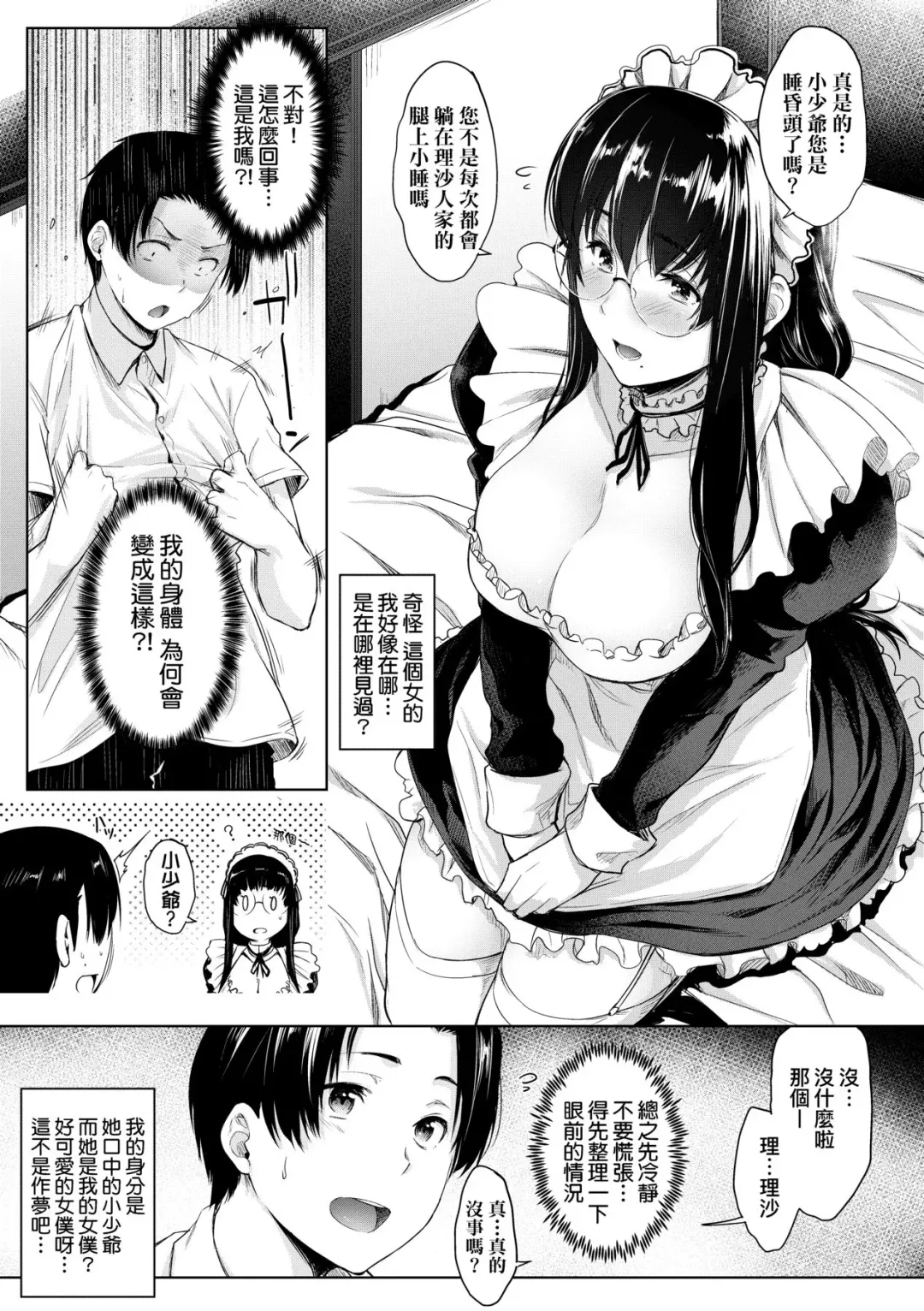 [Barlun] Chichi to Megane to Etcetera - Boobs, glasses and etc... | 乳與眼鏡與其他性癖 (decensored) Fhentai - Page 82