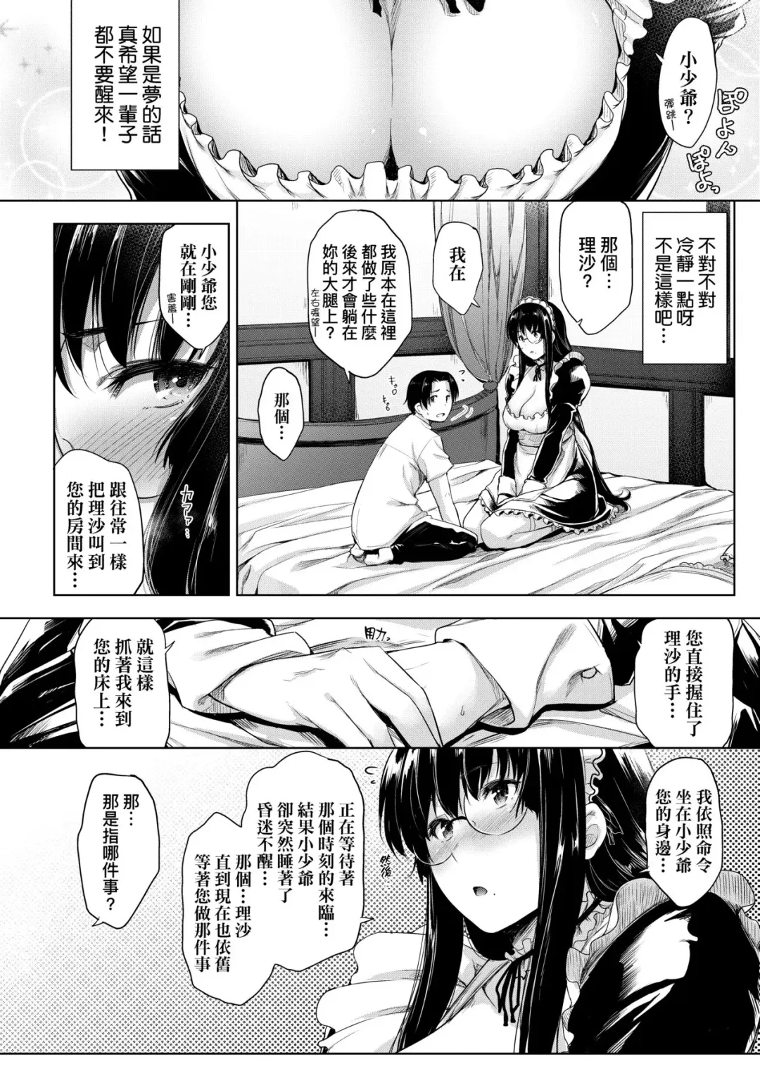 [Barlun] Chichi to Megane to Etcetera - Boobs, glasses and etc... | 乳與眼鏡與其他性癖 (decensored) Fhentai - Page 83