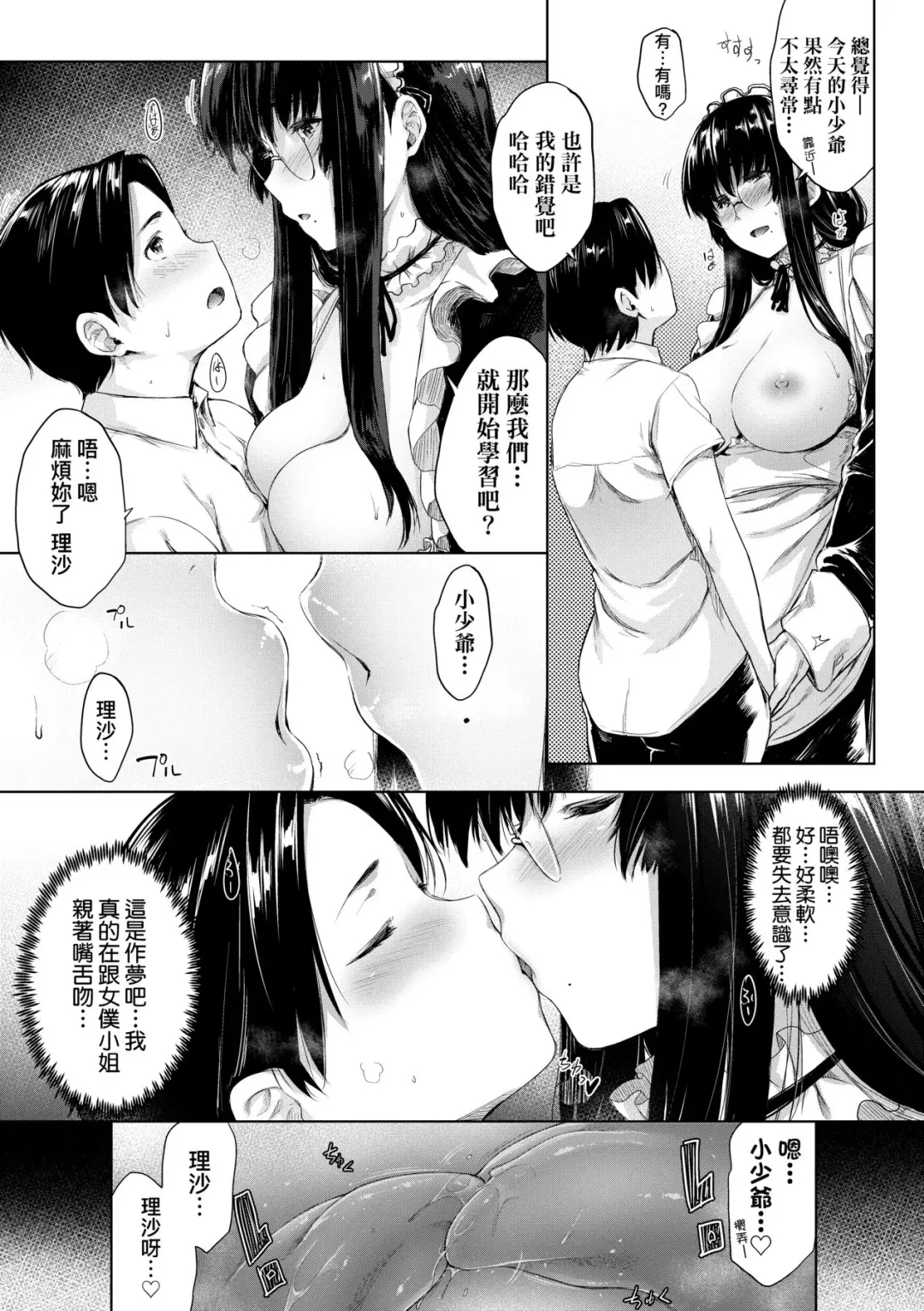 [Barlun] Chichi to Megane to Etcetera - Boobs, glasses and etc... | 乳與眼鏡與其他性癖 (decensored) Fhentai - Page 86