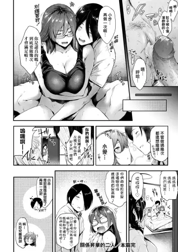 [Barlun] Chichi to Megane to Etcetera - Boobs, glasses and etc... | 乳與眼鏡與其他性癖 (decensored) Fhentai - Page 137