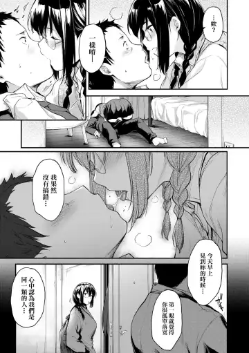 [Barlun] Chichi to Megane to Etcetera - Boobs, glasses and etc... | 乳與眼鏡與其他性癖 (decensored) Fhentai - Page 18
