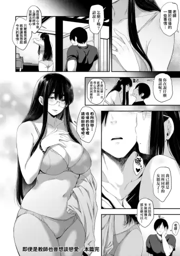 [Barlun] Chichi to Megane to Etcetera - Boobs, glasses and etc... | 乳與眼鏡與其他性癖 (decensored) Fhentai - Page 193
