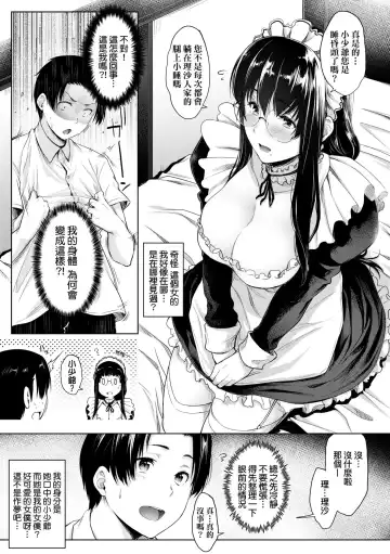 [Barlun] Chichi to Megane to Etcetera - Boobs, glasses and etc... | 乳與眼鏡與其他性癖 (decensored) Fhentai - Page 82