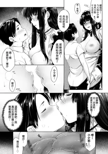 [Barlun] Chichi to Megane to Etcetera - Boobs, glasses and etc... | 乳與眼鏡與其他性癖 (decensored) Fhentai - Page 86