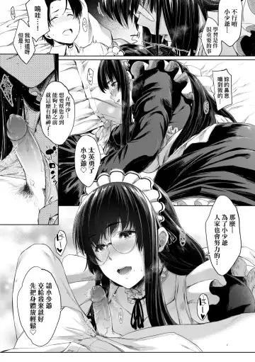 [Barlun] Chichi to Megane to Etcetera - Boobs, glasses and etc... | 乳與眼鏡與其他性癖 (decensored) Fhentai - Page 88
