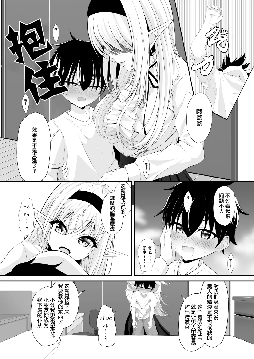 Shotacon Succubus ga Konomi no Ko o Neratte OneShota! | 正太控魅魔來吃小孩了! Fhentai - Page 14