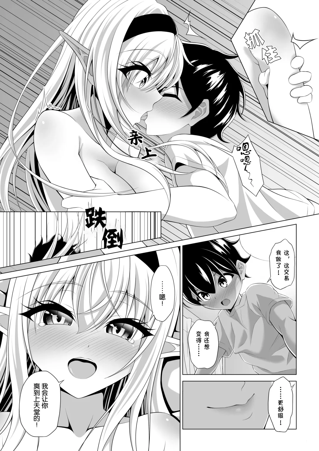Shotacon Succubus ga Konomi no Ko o Neratte OneShota! | 正太控魅魔來吃小孩了! Fhentai - Page 27
