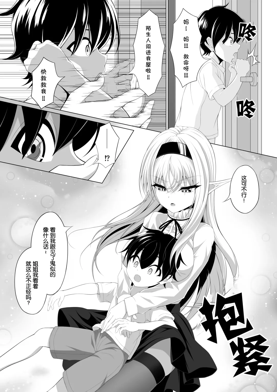 Shotacon Succubus ga Konomi no Ko o Neratte OneShota! | 正太控魅魔來吃小孩了! Fhentai - Page 9