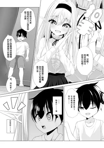 Shotacon Succubus ga Konomi no Ko o Neratte OneShota! | 正太控魅魔來吃小孩了! Fhentai - Page 11