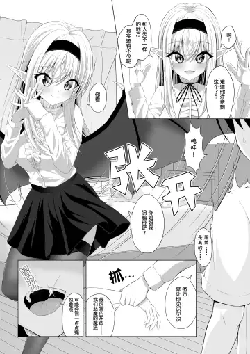 Shotacon Succubus ga Konomi no Ko o Neratte OneShota! | 正太控魅魔來吃小孩了! Fhentai - Page 12