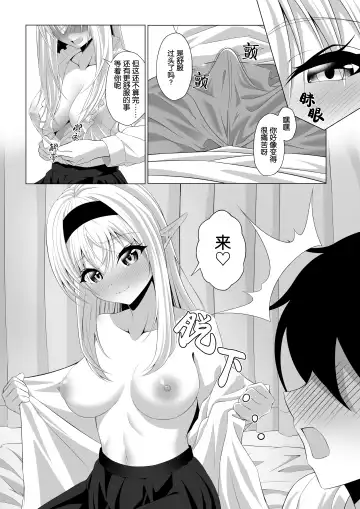 Shotacon Succubus ga Konomi no Ko o Neratte OneShota! | 正太控魅魔來吃小孩了! Fhentai - Page 17