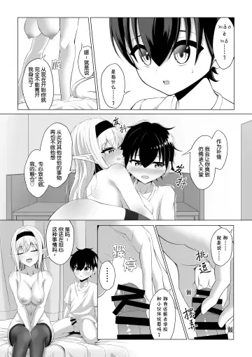 Shotacon Succubus ga Konomi no Ko o Neratte OneShota! | 正太控魅魔來吃小孩了! Fhentai - Page 24