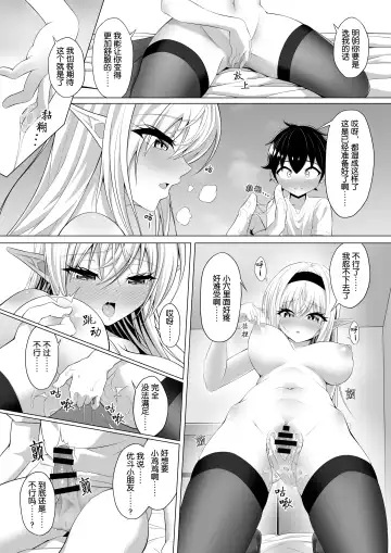 Shotacon Succubus ga Konomi no Ko o Neratte OneShota! | 正太控魅魔來吃小孩了! Fhentai - Page 26