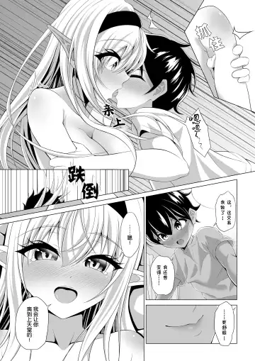 Shotacon Succubus ga Konomi no Ko o Neratte OneShota! | 正太控魅魔來吃小孩了! Fhentai - Page 27