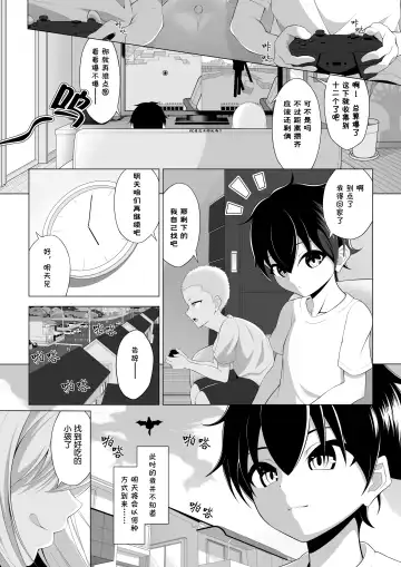 Shotacon Succubus ga Konomi no Ko o Neratte OneShota! | 正太控魅魔來吃小孩了! Fhentai - Page 3