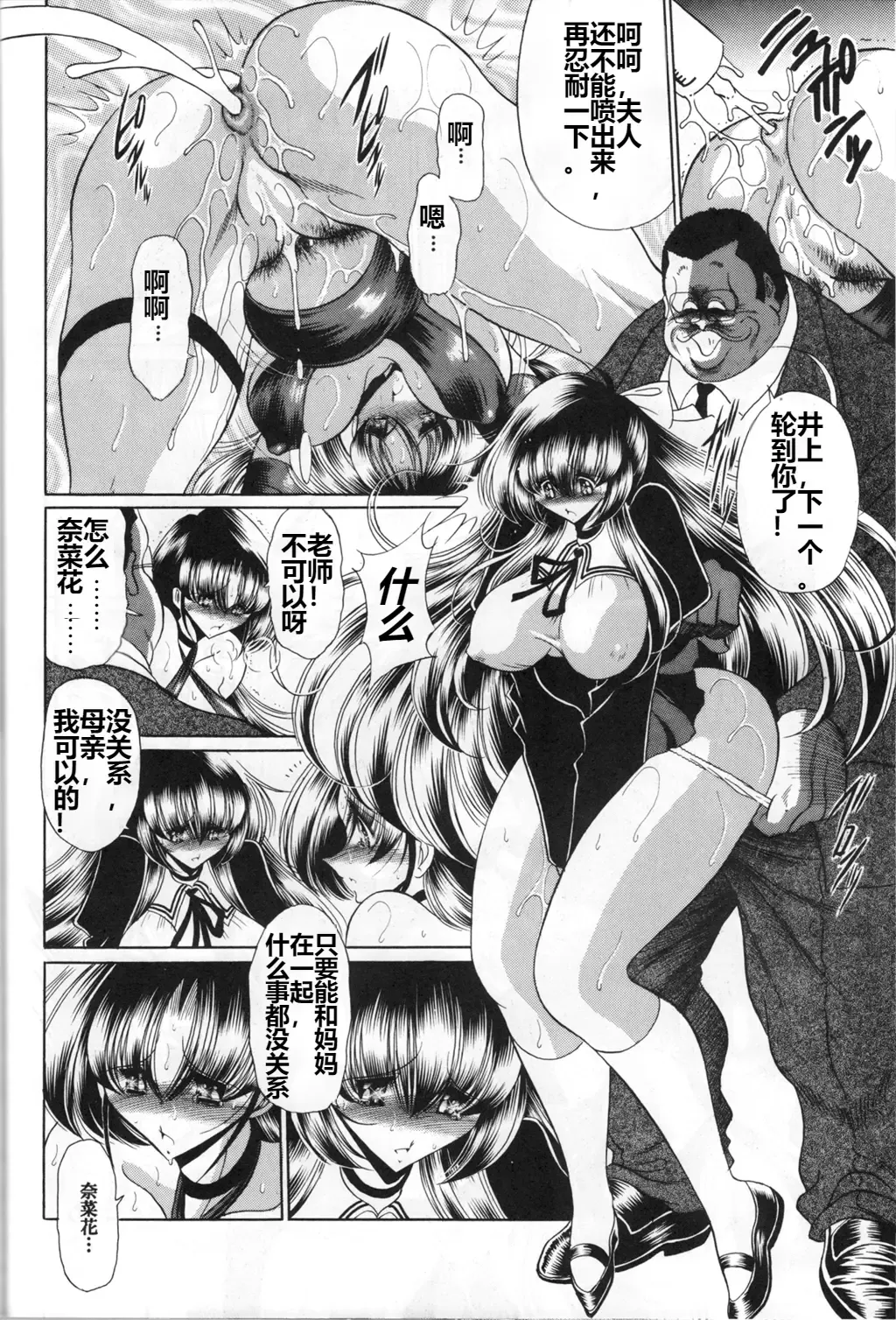 [Horikawa Gorou] Sansha Mendan Gekan Fhentai - Page 31