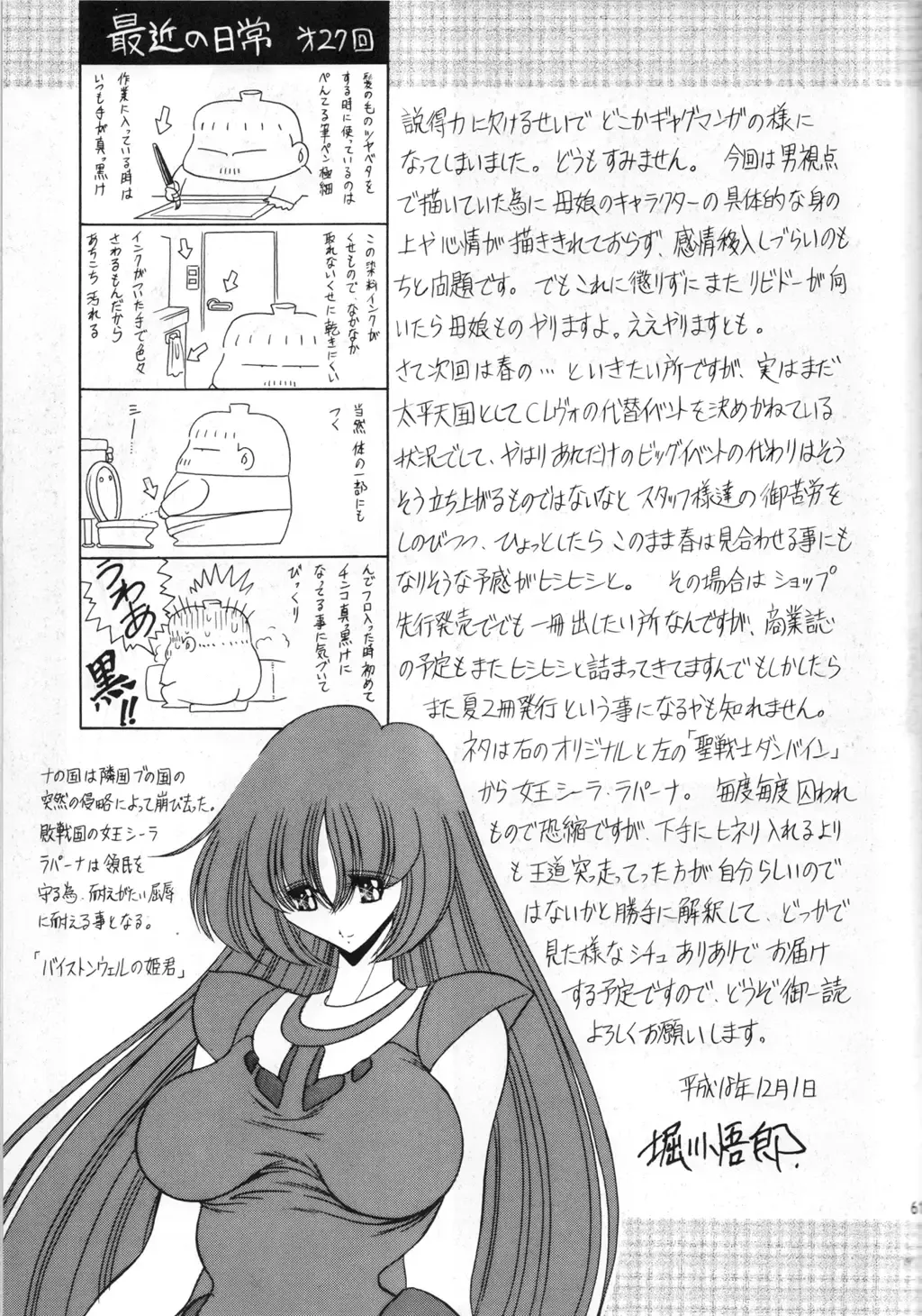 [Horikawa Gorou] Sansha Mendan Gekan Fhentai - Page 57