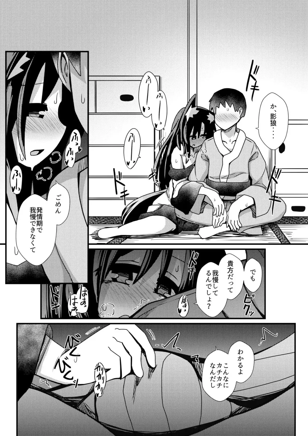 [Honya] Kagerou to Love Love Kozukuri Ecchi Fhentai - Page 1