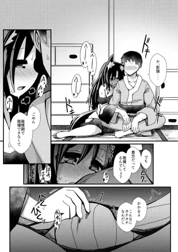 Read [Honya] Kagerou to Love Love Kozukuri Ecchi - Fhentai