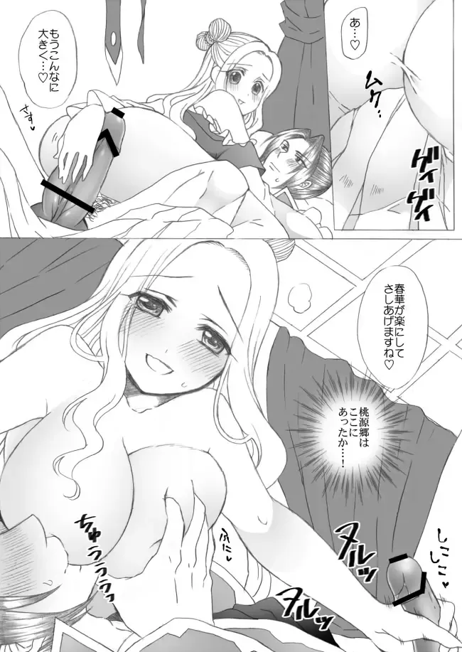 [Papiko] Sima Yi Bonyuu Play Manga Fhentai - Page 5