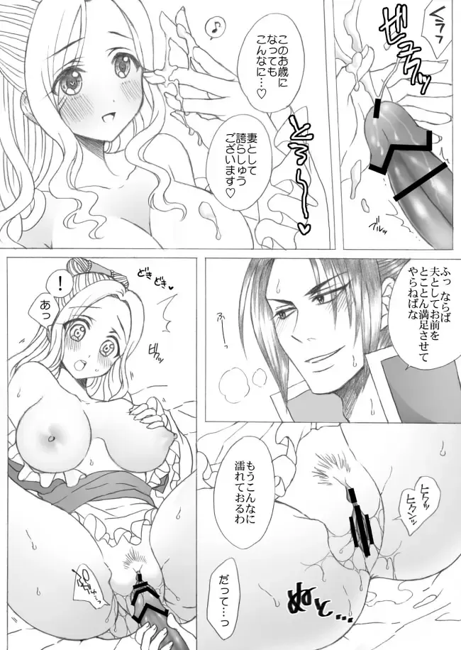 [Papiko] Sima Yi Bonyuu Play Manga Fhentai - Page 7