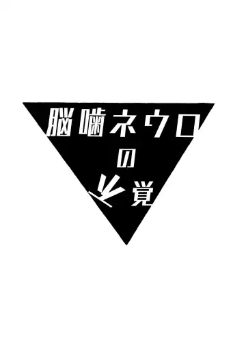 [Nick] Nougami Neuro no Fukaku Fhentai - Page 6