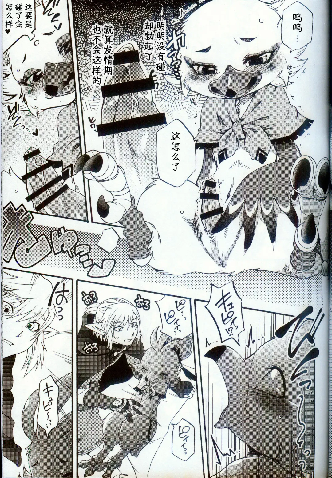 [Inumimi Moeta] Oira to Oira no Kyoukansei | 我与我的共感性 Fhentai - Page 10