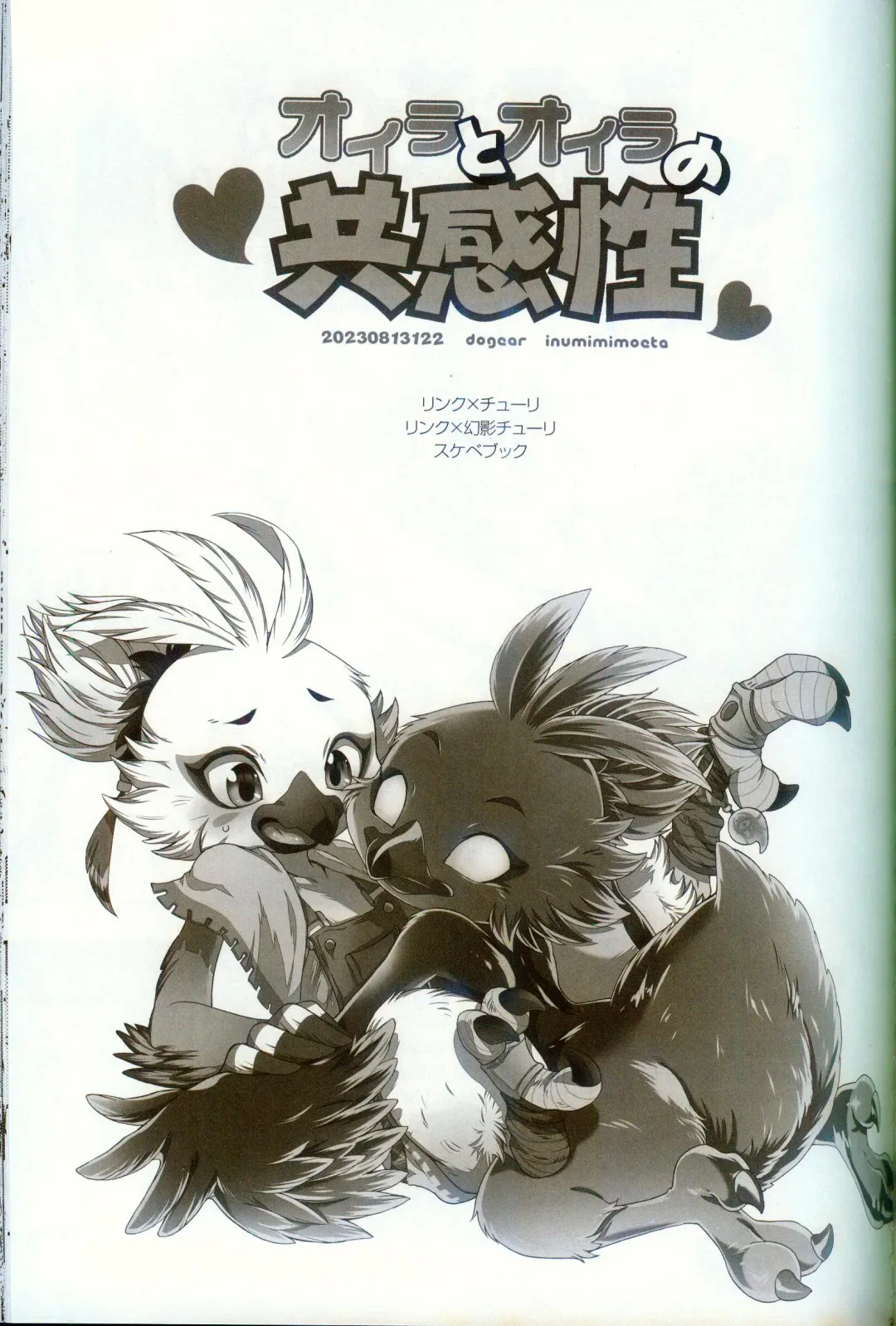 [Inumimi Moeta] Oira to Oira no Kyoukansei | 我与我的共感性 Fhentai - Page 2