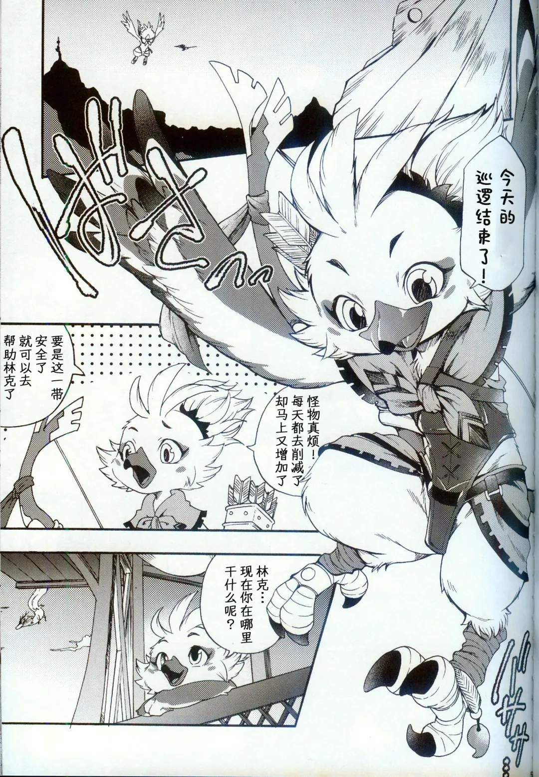 [Inumimi Moeta] Oira to Oira no Kyoukansei | 我与我的共感性 Fhentai - Page 4