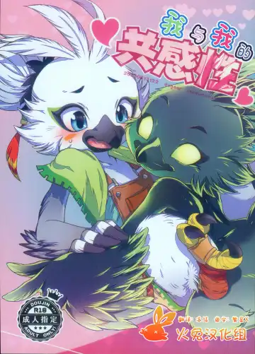 Read [Inumimi Moeta] Oira to Oira no Kyoukansei | 我与我的共感性 - Fhentai