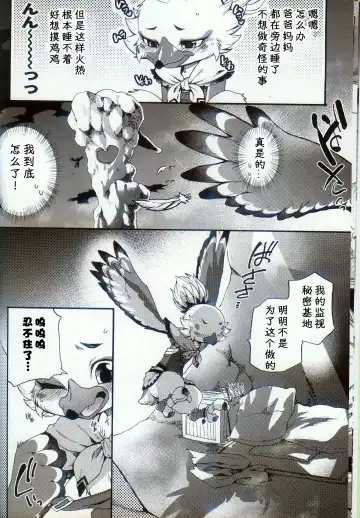 [Inumimi Moeta] Oira to Oira no Kyoukansei | 我与我的共感性 Fhentai - Page 9