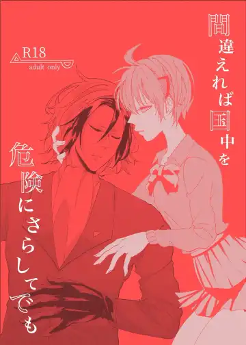 Read [Nick] Machigaereba Kunijuu o Kiken ni Sarashite demo - Fhentai