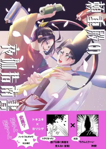 Read [Nick] Yorishige-dono no Yotogi Shinansho - Fhentai