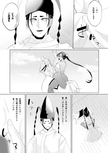 [Nick] Yorishige-dono no Yotogi Shinansho Fhentai - Page 11