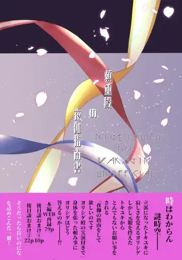 [Nick] Yorishige-dono no Yotogi Shinansho Fhentai - Page 2