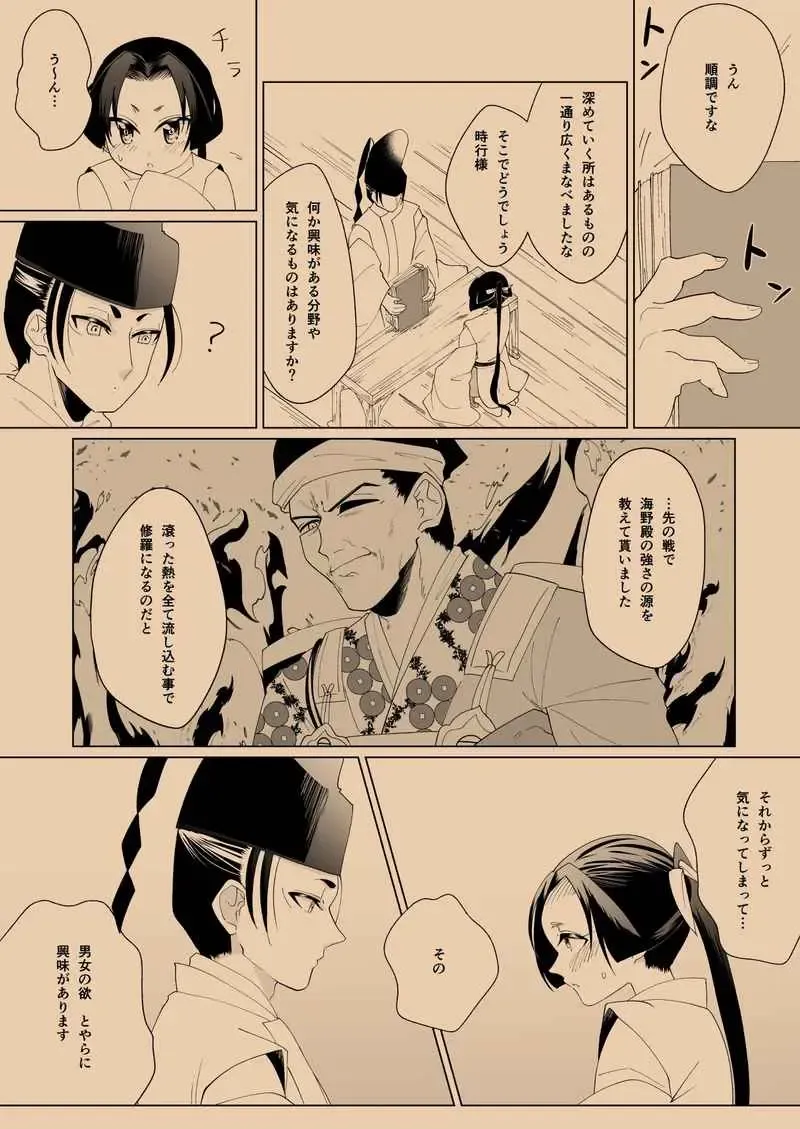 [Nick] Nigakute Amakute Hikaru Mono Fhentai - Page 5