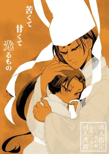 Read [Nick] Nigakute Amakute Hikaru Mono - Fhentai