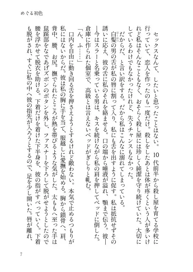 'Mawata no Shuushin' Fhentai - Page 2