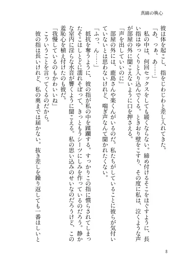 'Mawata no Shuushin' Fhentai - Page 3