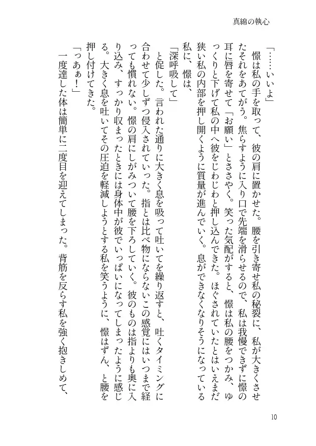 'Mawata no Shuushin' Fhentai - Page 5