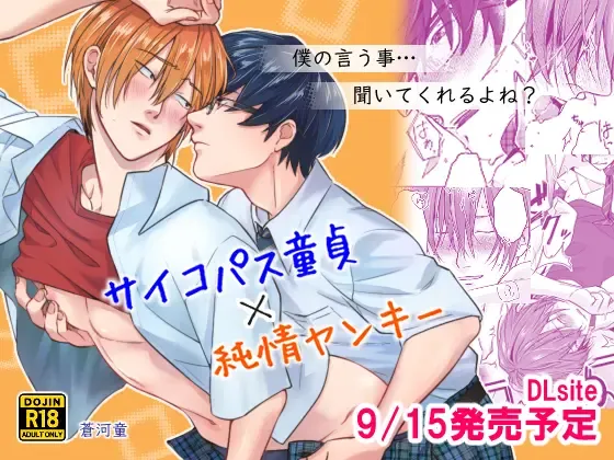 Psychopath Doutei x Junjou Yankee Fhentai - Page 1