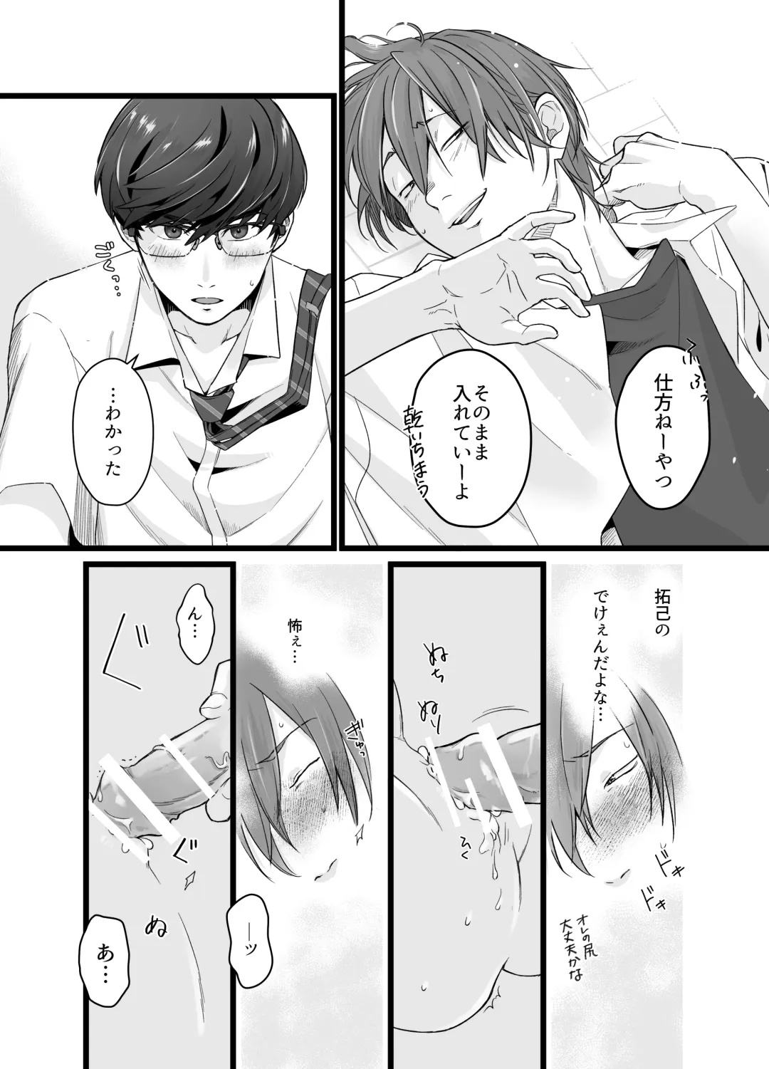 Psychopath Doutei x Junjou Yankee Fhentai - Page 19