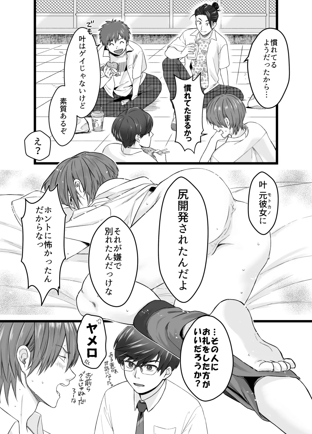 Psychopath Doutei x Junjou Yankee Fhentai - Page 30