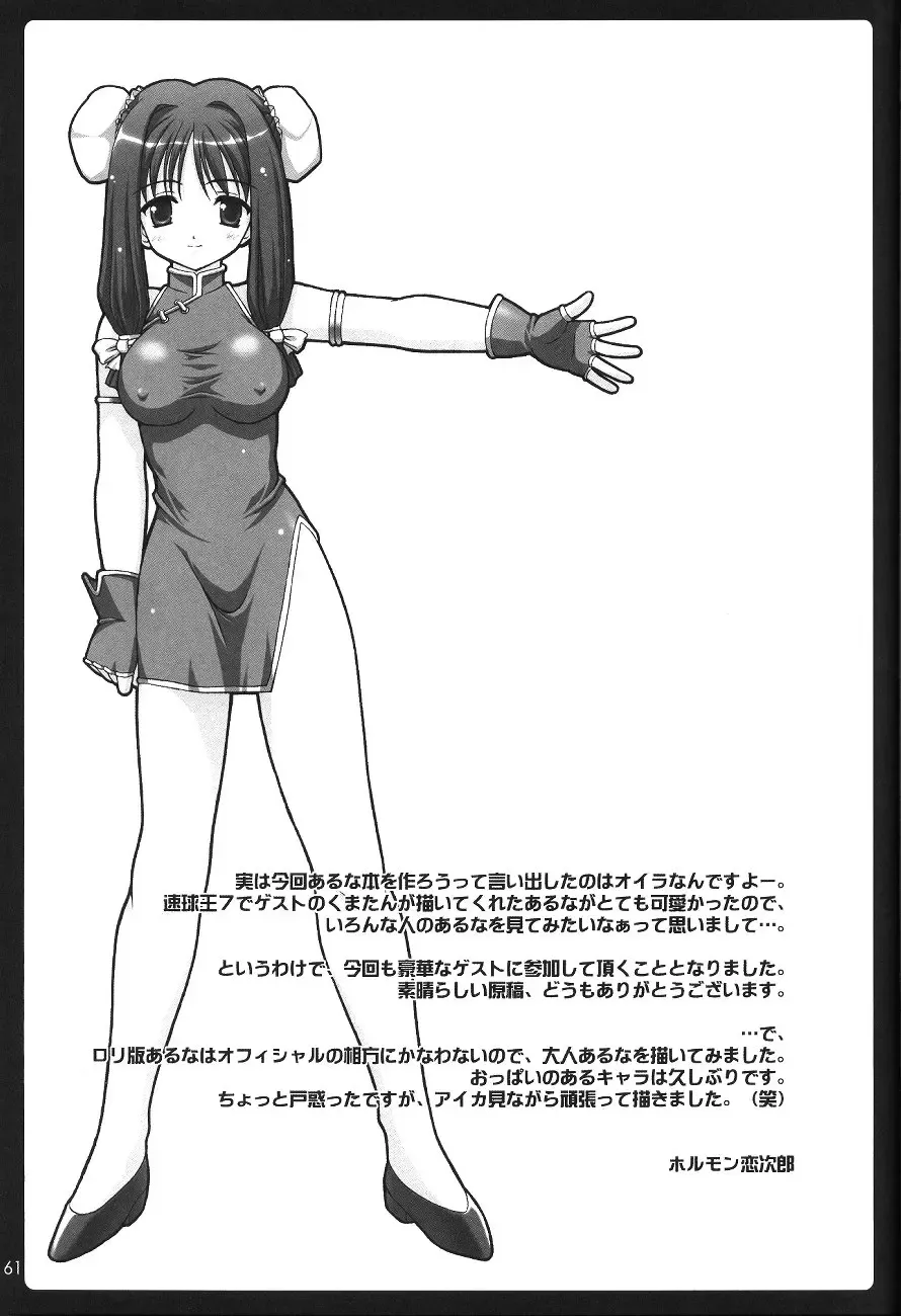 [Hormone Koijirou - Marcy Dog] Naughty Girls 5 Fhentai - Page 62